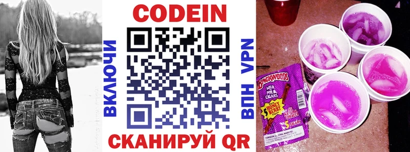 Codein напиток Lean (лин)  Кувандык 